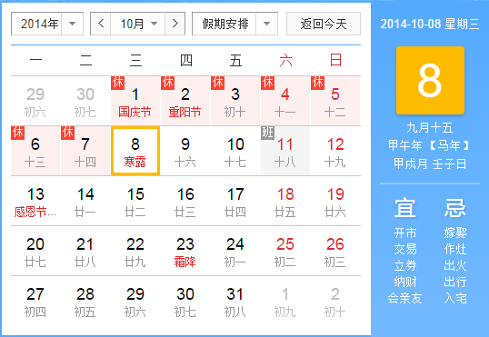 國(guó)慶放假通知